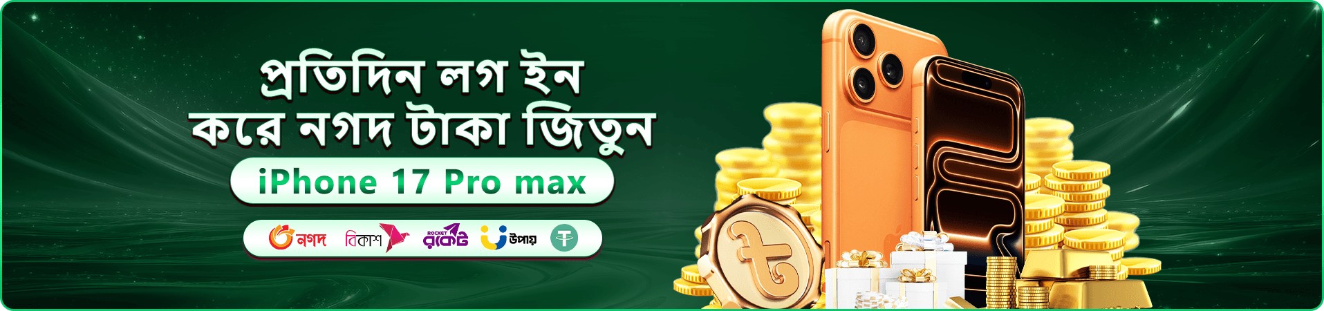 গেমের রঙিন প্রচারচিত্র
